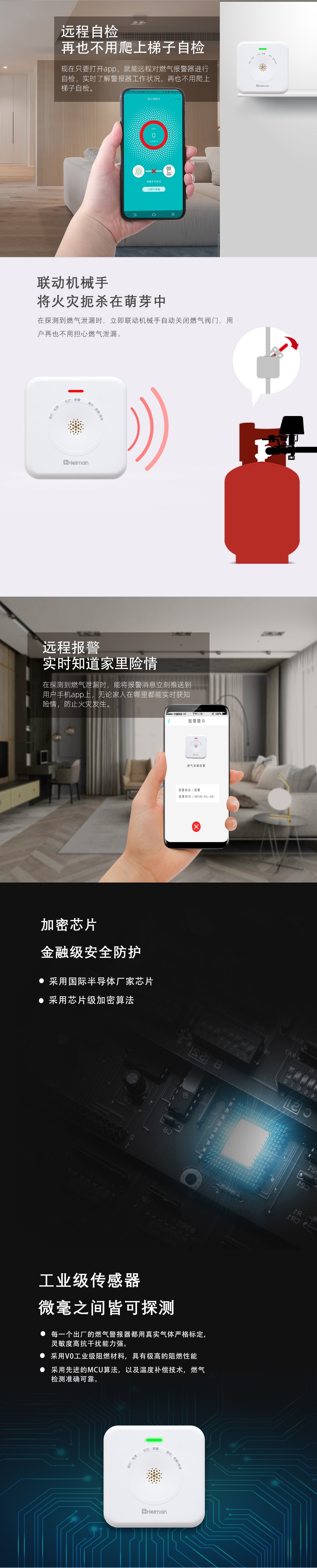 WIFI燃氣報警器 WIFI燃氣報警器