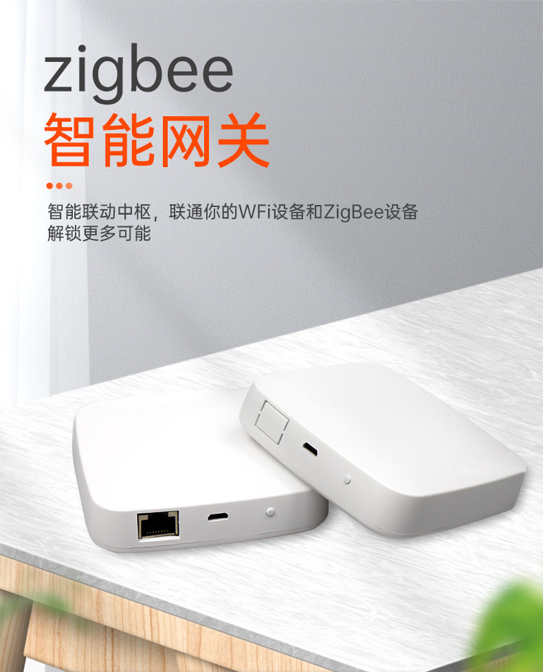 智能家居|無線網(wǎng)關|zigbee智能網(wǎng)關|無線中控 智能家居|無線網(wǎng)關|zigbee智能網(wǎng)關|無線中控