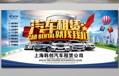 便捷租車，即刻啟程！