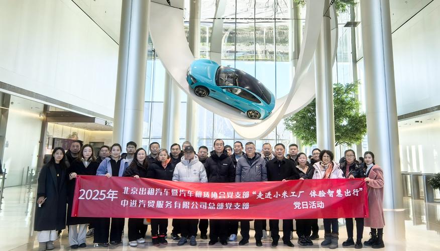 北京出租汽車暨汽車租賃協(xié)會 引領汽車租賃行業(yè)新篇章