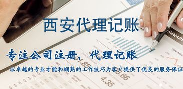 西安企業財稅管理指南 代理記賬、納稅申報與工商咨詢服務詳解